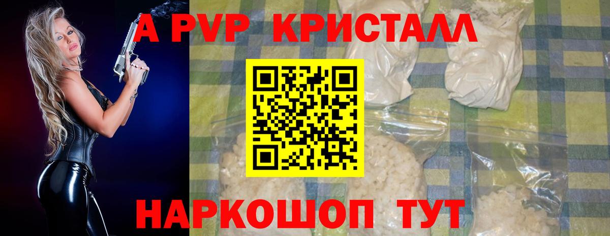 цены наркотик  A PVP кристаллы  Alpha-PVP Crystall  Вход с VPN  Зеленогорск  А ПВП кристаллы 