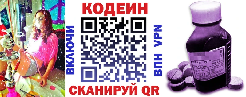 Кодеин Purple Drank  Зеленогорск 