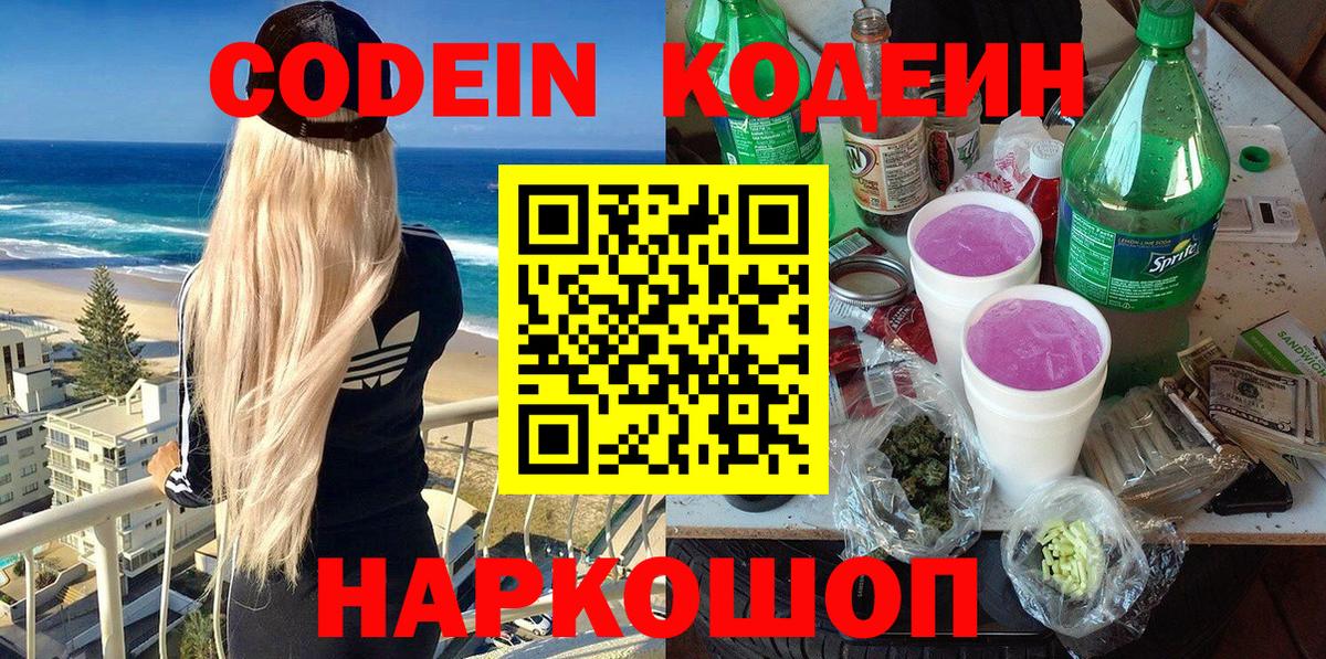 Кодеиновый сироп Lean напиток Lean (лин)  Вход с VPN  Зеленогорск 