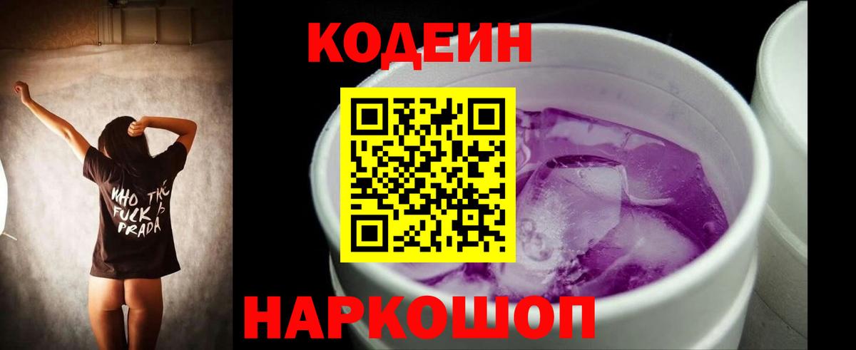 Codein Purple Drank Зеленогорск