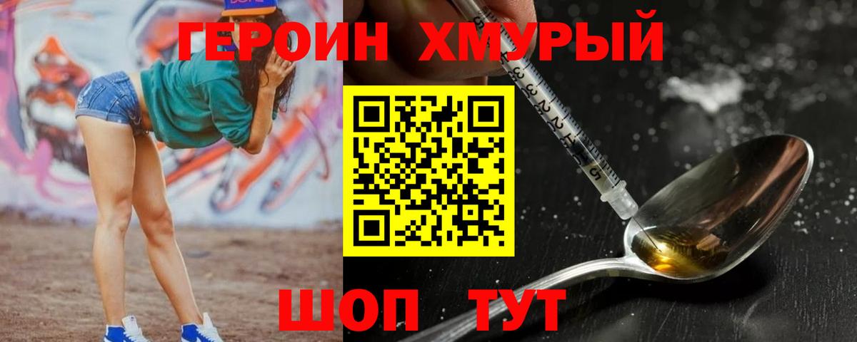 Героин белый Зеленогорск