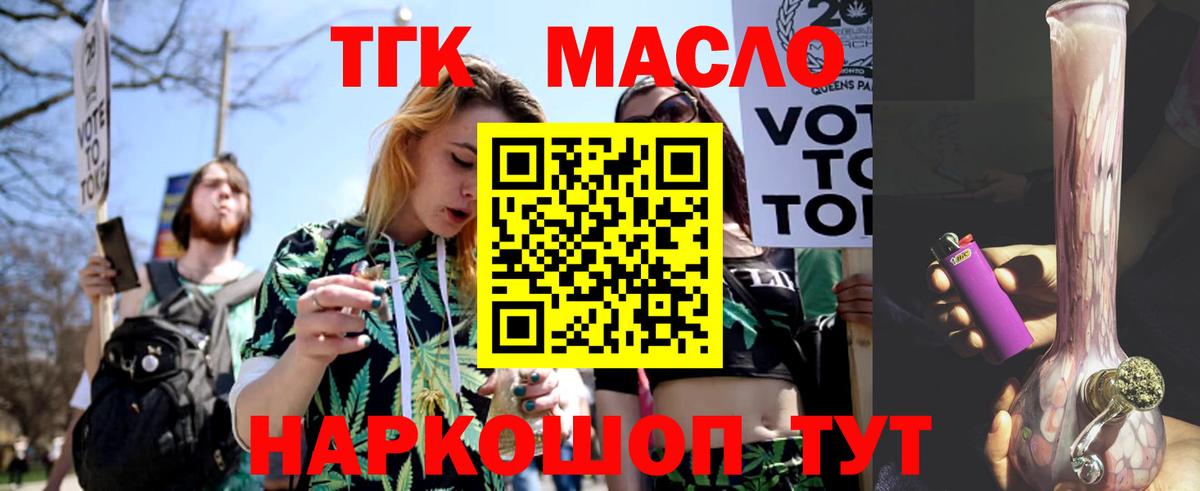Дистиллят ТГК THC oil Зеленогорск