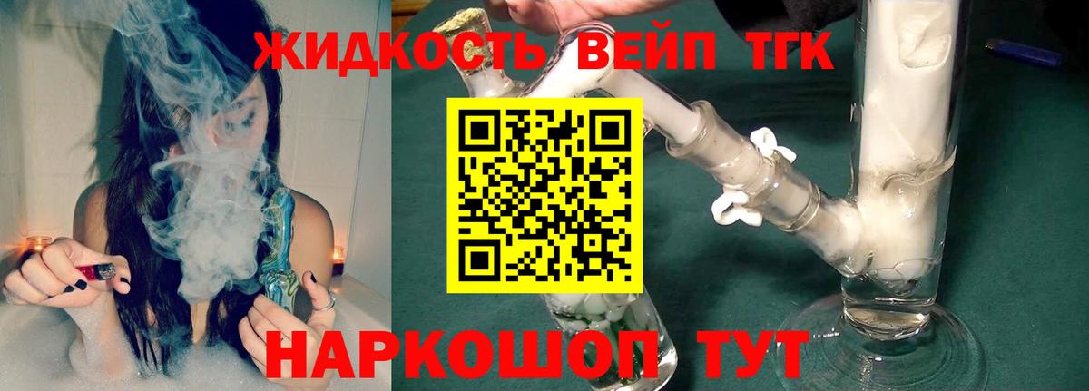 Дистиллят ТГК концентрат  Дистиллят ТГК вейп с тгк  Вход с VPN  Зеленогорск 